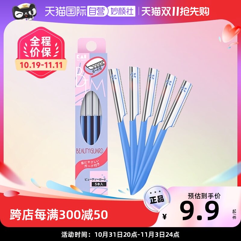 【自营】贝印修眉刀安全型刮眉刀女男士专用初学者剃眉刀片防刮伤属于什么档次？