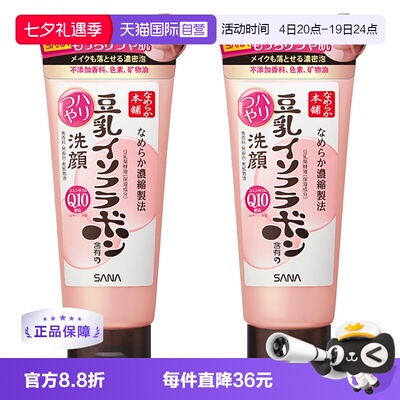莎娜sana豆乳异黄酮q10日本洁面