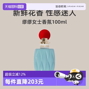 缪缪女士香氛100ml浓香水EDP花香调香水 miumiu 自营