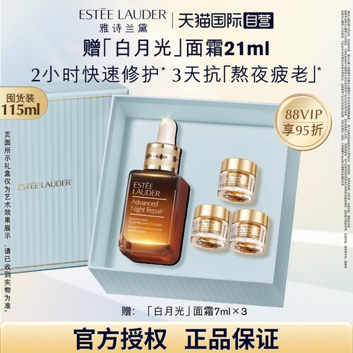 【自营】Estee Lauder/雅诗兰黛第七代小棕瓶精华115ml礼盒