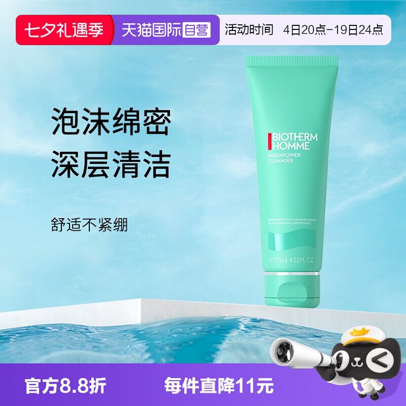 碧欧泉男士水动力洁面爽肤水
