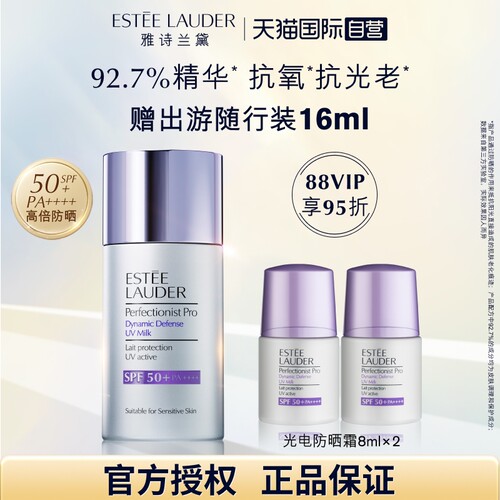 【自营】Estee Lauder/雅诗兰黛全新光电防晒霜30ml抗光老礼盒