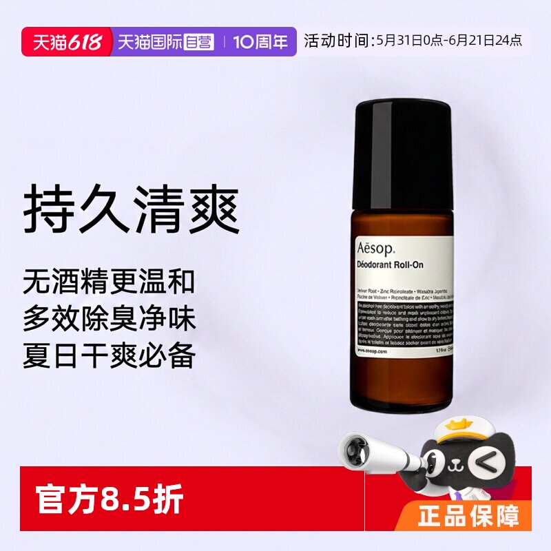 【自营】Aesop伊索澳洲滚珠式腋下体香剂清爽露舒缓50mL