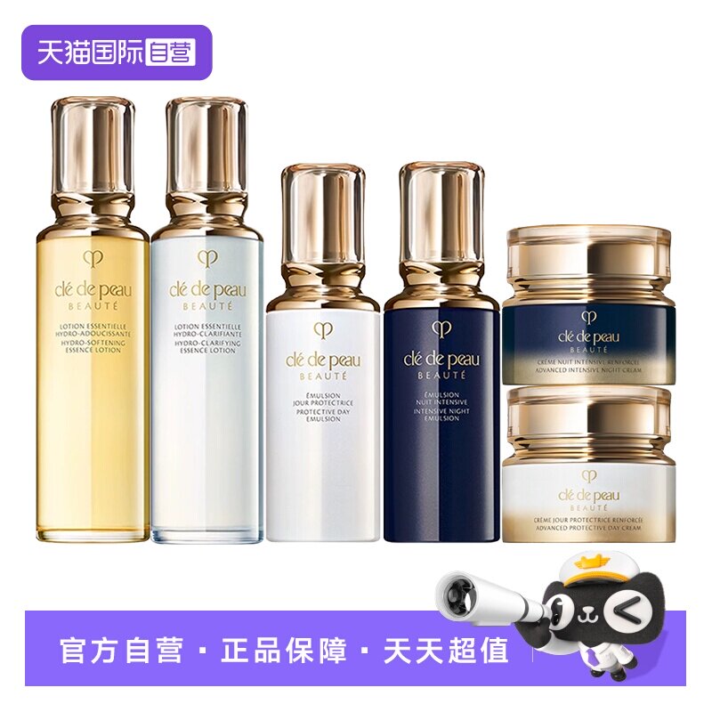 【自营】CPB/肌肤之钥钻光精华水日晚霜日夜乳液组合套装护肤滋润