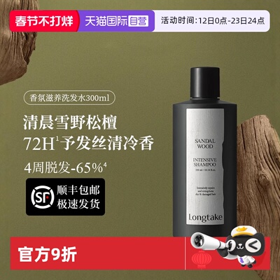 【自营】Longtake洗发水300ml*1瓶控油蓬松香氛持久