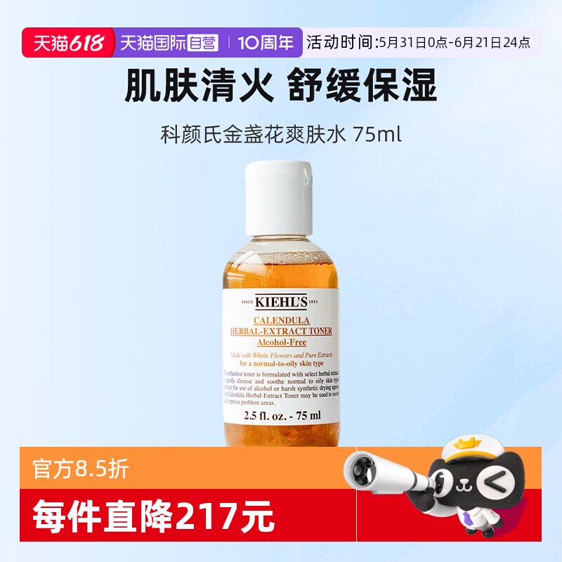 【自营】Kiehl＇s/科颜氏金盏花植萃爽肤水75ml补水保湿化妆水