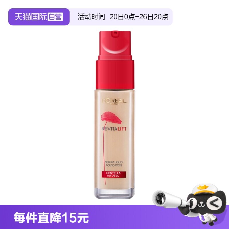 【自营】欧莱雅彩妆复颜提拉紧肤精华粉底液遮瑕女提亮肤色30ml