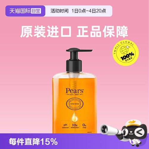 【自营】Pears梨牌洗手液特价