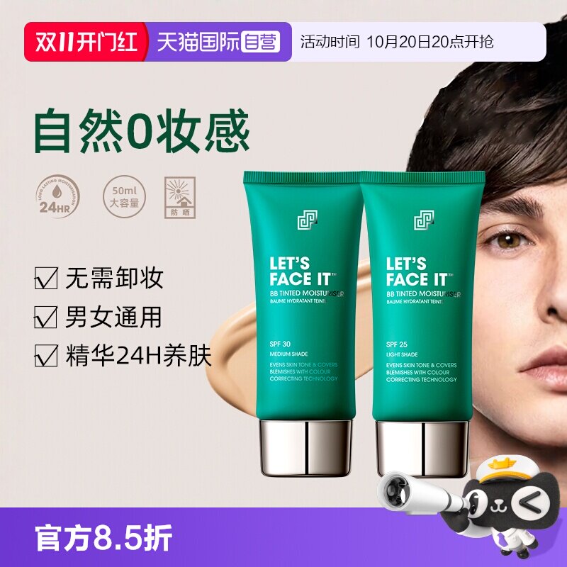 【自营】SHAKEUP男士素颜霜遮瑕BB霜50ml懒人粉底液持久【临期】
