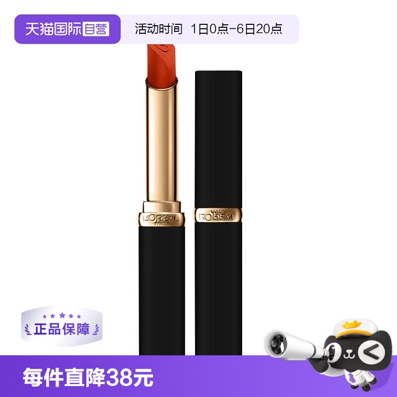 【自营】LOREAL欧莱雅纷泽滋润口红黑金哑光666/275/129色号2g/支