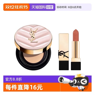 【自营】YSL/圣罗兰明彩粉光轻垫粉底液5g口红1.3g组套旅行装组合