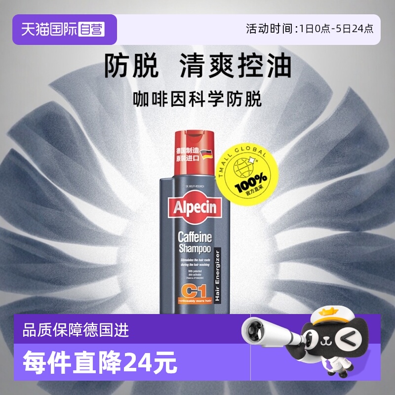 AlpecinC1咖啡因洗发水强韧发根