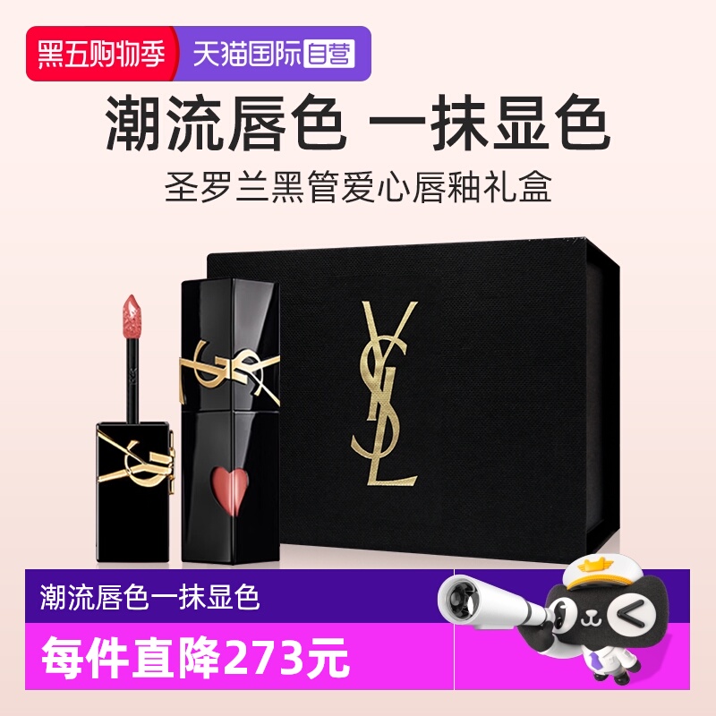 【自营】【礼盒】YSL圣罗兰黑管镜面爱心唇釉610冰乌龙口红送礼