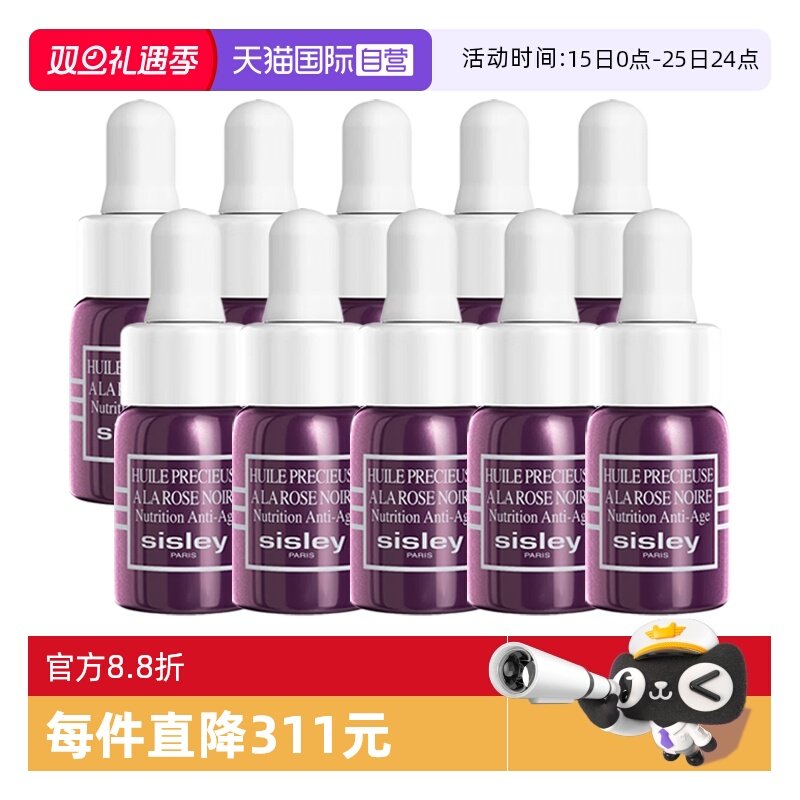 【自营】Sisley/希思黎黑玫瑰珍宠滋养精华油3ml*10保湿
