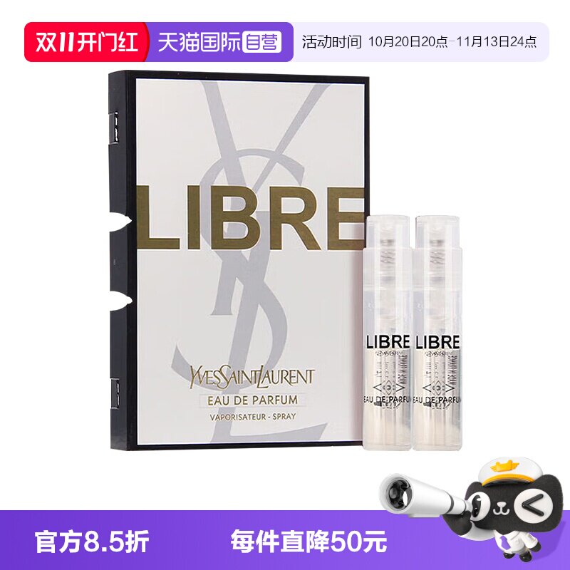 【自营】YSL/圣罗兰自由之上女士香水2.4ml试用装木质花香调香水