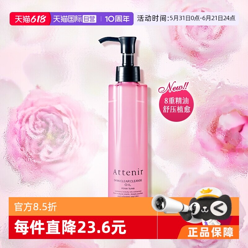 【自营】艾天然卸妆油温和眼唇卸玫瑰款乳化快深层清洁敏感肌