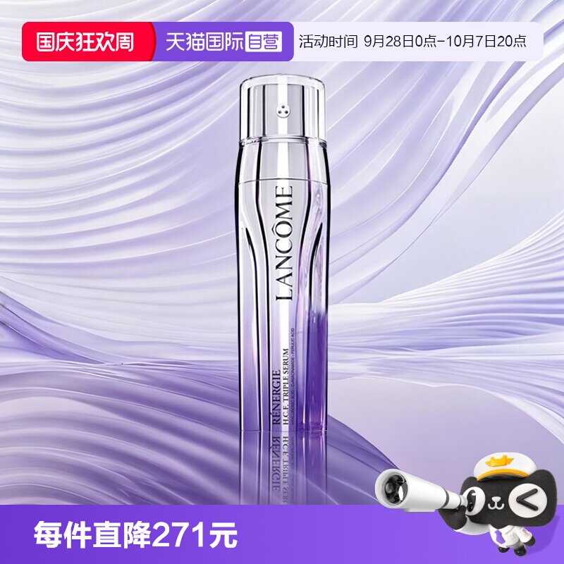 兰蔻塑颜三重紧致焕颜精华乳50ml