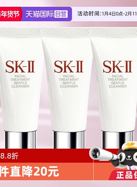 【自营】SKII舒透洁面20g*3支试用装洗面奶sk2温和清洁补水保湿