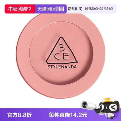 【自营】3CE/三熹玉单色腮红裸粉裸米哑光日系彩妆女生礼物氛围感