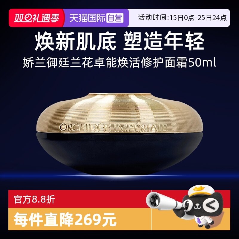 娇兰御廷兰花卓能焕活面霜50ml