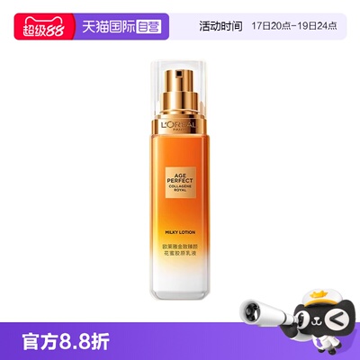 【自营】欧莱雅金致臻颜新花蜜胶原乳液50ml滋润保湿小规格护肤品