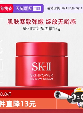 【自营】SK-II大红瓶面霜15g舒缓保湿精华霜护肤品sk2skll