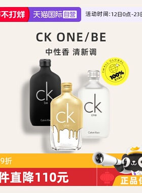 【自营】【情人节礼物】凯文克莱CK中性男女香水100/200ml柑橘香