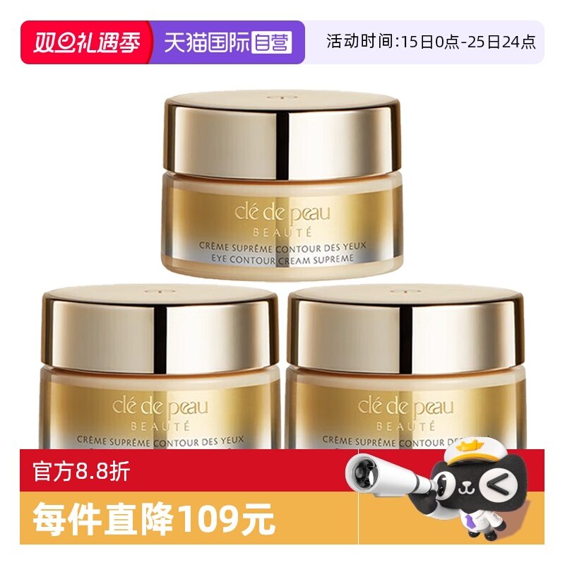 【自营】CPB/肌肤之钥紧致御纹精华眼霜2ml*3保湿4D精雕眼霜