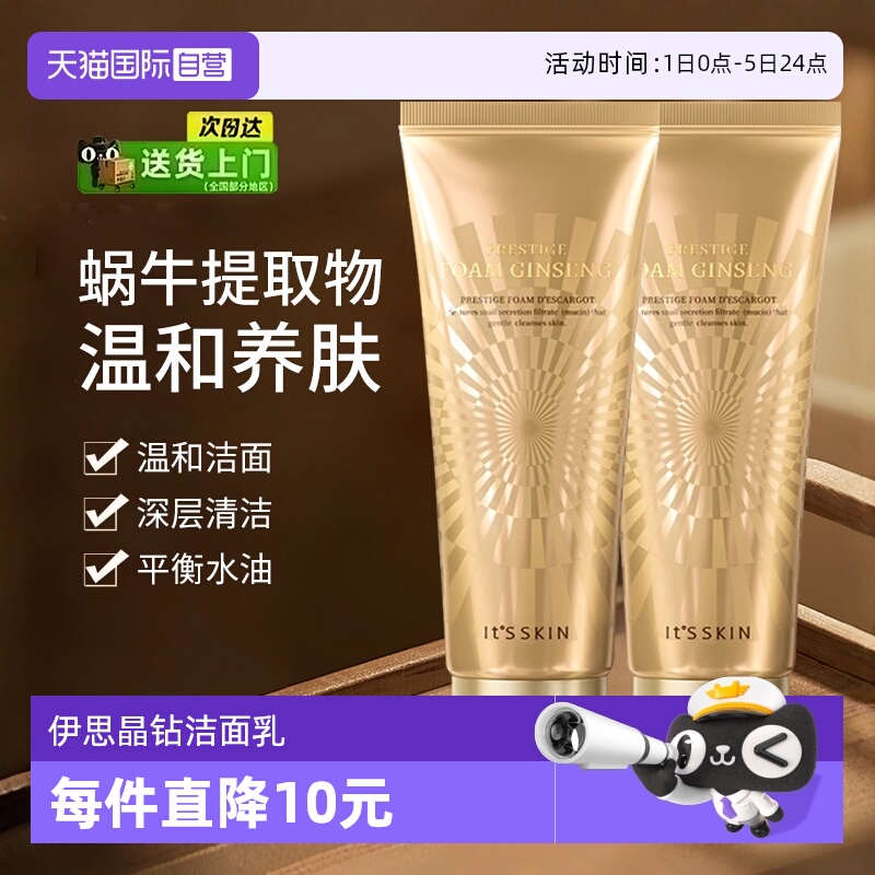 伊思蜗牛原液洗面奶温和深层清洁