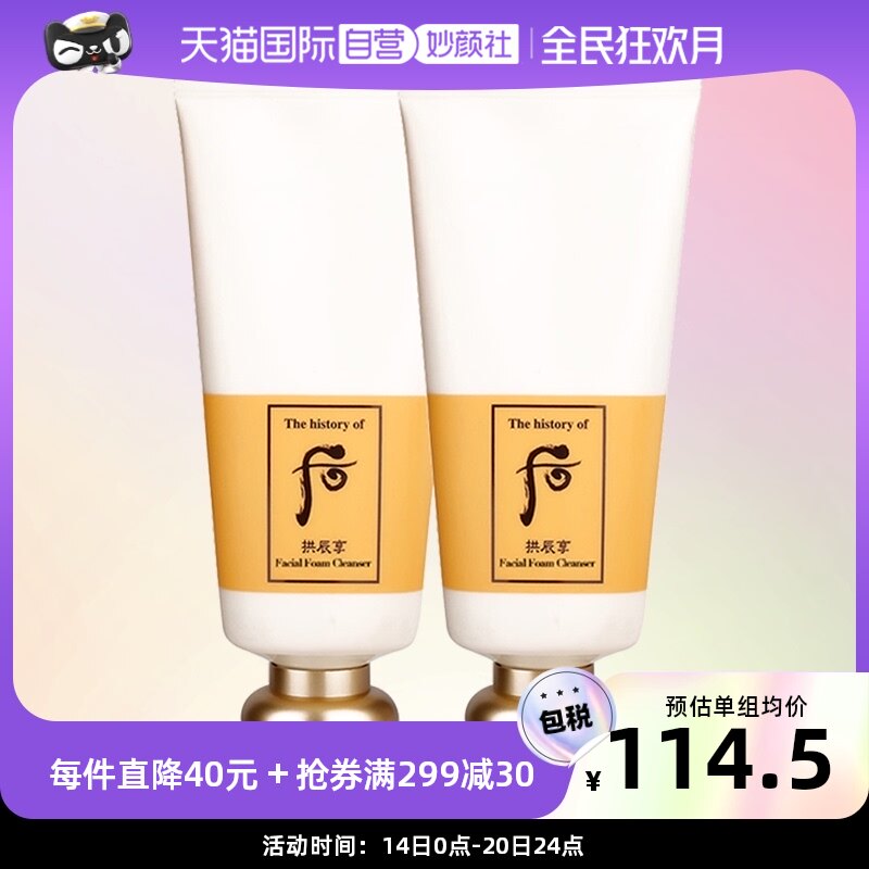 【自营】Whoo后拱辰享洗面奶泡沫温和控油保湿清洁洁面膏*2共振