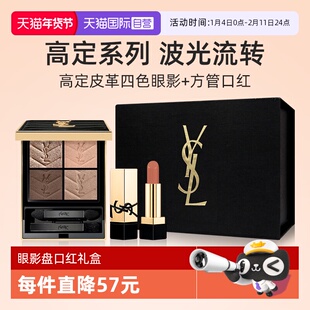 【自营】【礼盒】YSL圣罗兰高定皮革四色眼影盘+NM口红小样套装