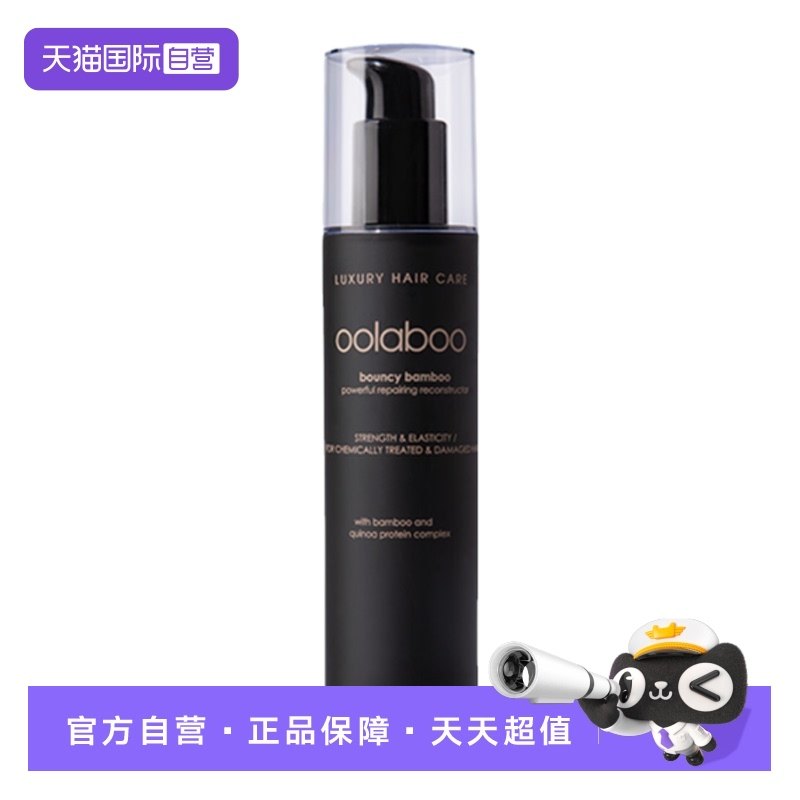自营自来荷兰oolaboo竹纤护发素