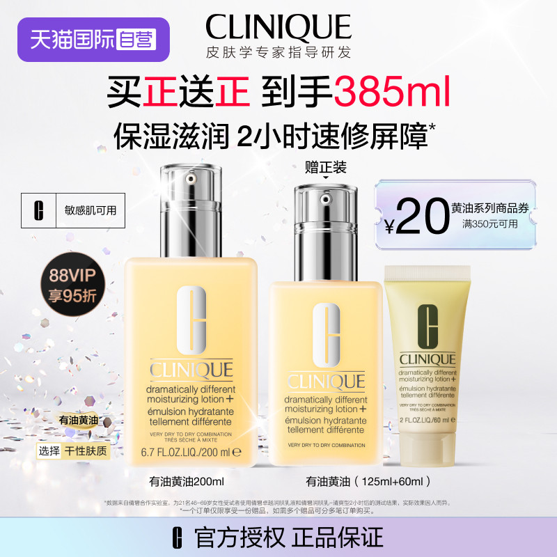 【自营】【下拉淘金币优惠】倩碧有油黄油200ml 滋润补水保湿舒缓