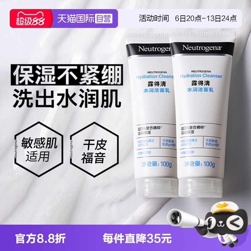 【自营】露得清玻尿酸水润洗面奶清洁保湿洁面乳敏感肌适用男女