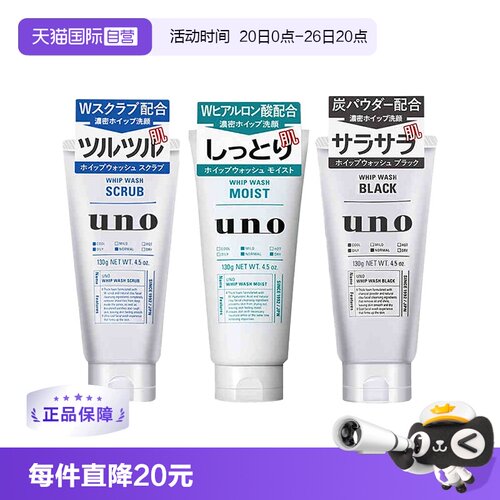 UNO吾诺男士洁面深层清洁磨砂