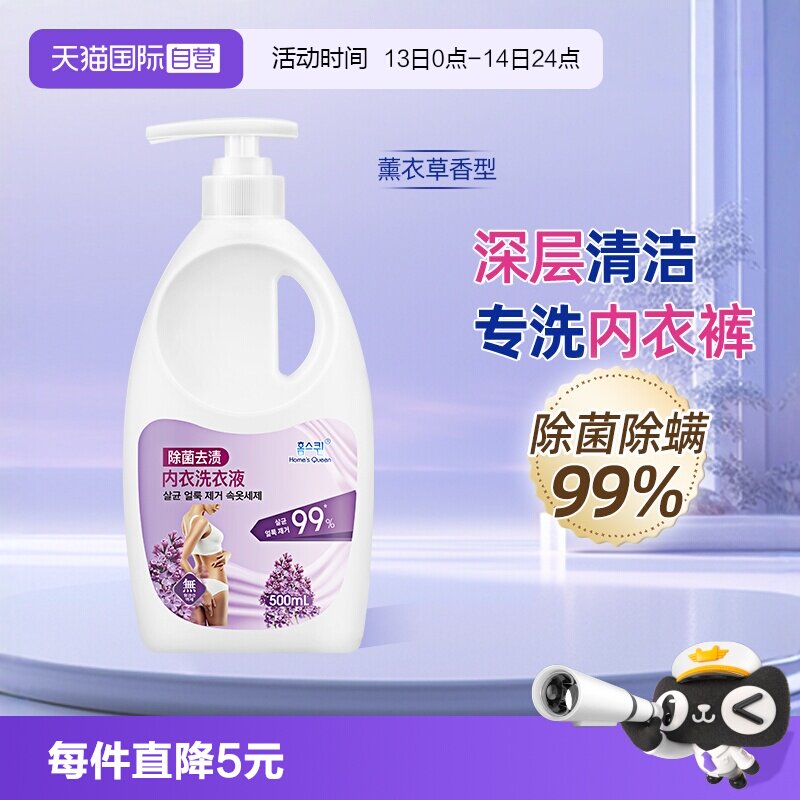 【自营】虹丝克润内衣内裤洗衣液1支专用女去血迹污渍500ml洗衣液