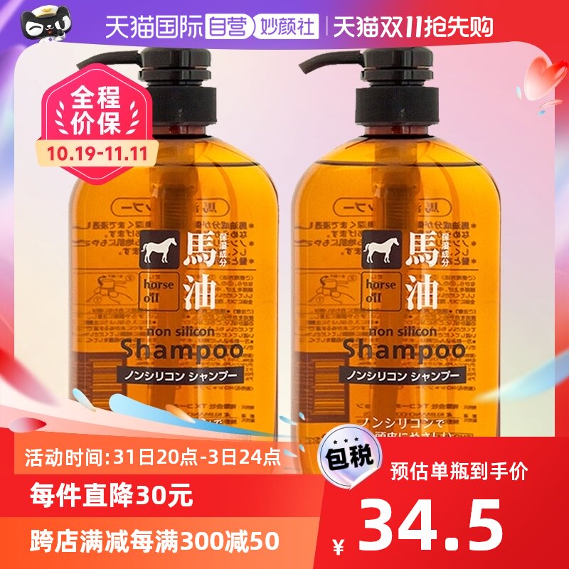 【自营】熊野油脂马油无硅清洁洗护洗发水600ml*2去屑洗发露控油