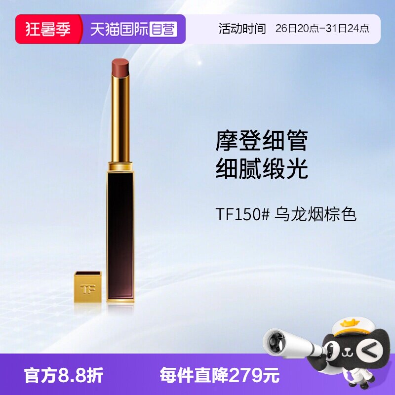 汤姆福特TF极细管口红唇膏