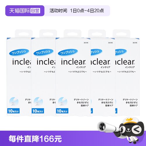【自营】日本inclear私处护理清洁凝胶乳酸抑菌保养私密10支*五盒