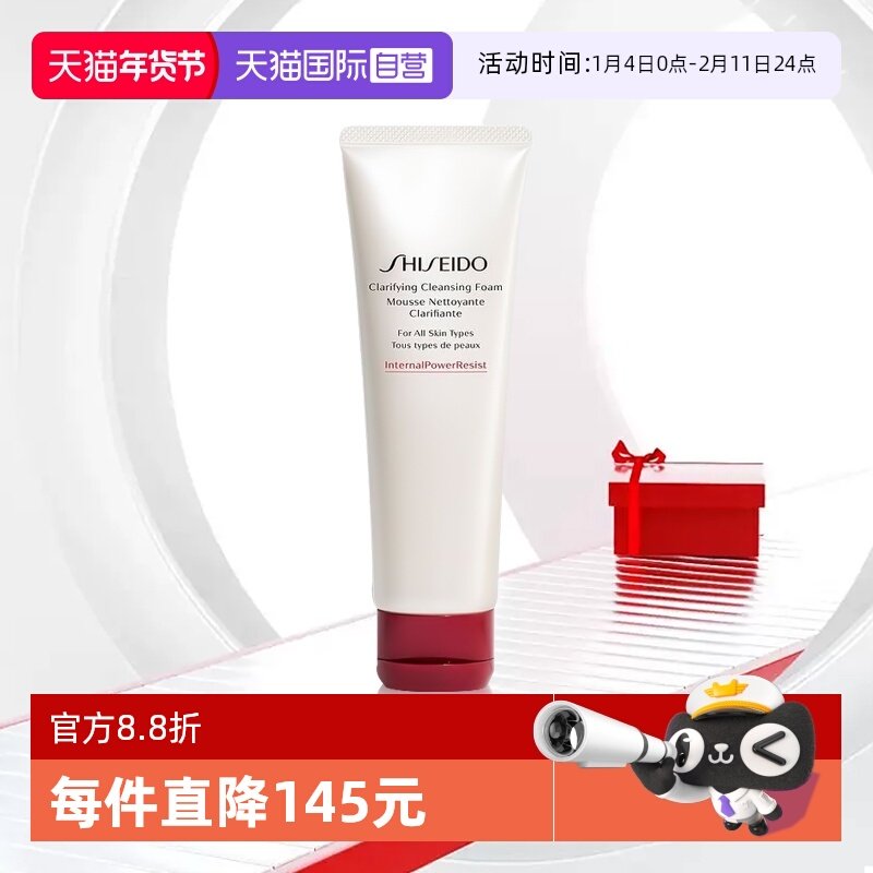 【自营】Shiseido/资生堂肌活焕采洁面膏  红腰子洁面  125ml,美容护肤/美体/精油,洁面,淘宝优惠券,粉丝福利购,淘宝优惠卷