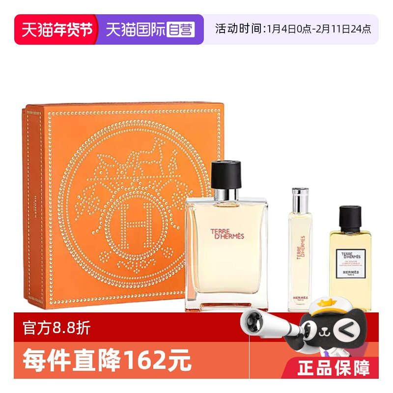 【自营】Hermes/爱马仕大地限定橙色礼盒淡香水套装,彩妆/香水/美妆工具,香水套装,淘宝优惠券,粉丝福利购,淘宝优惠卷