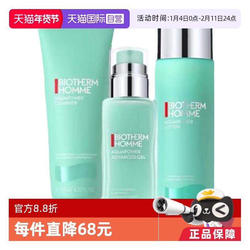 【自营】碧欧泉男士水动力洗面奶125ml水200ml乳100ml套装