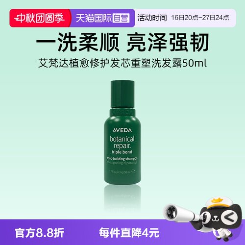 艾梵达植愈修护发芯重塑洗发露