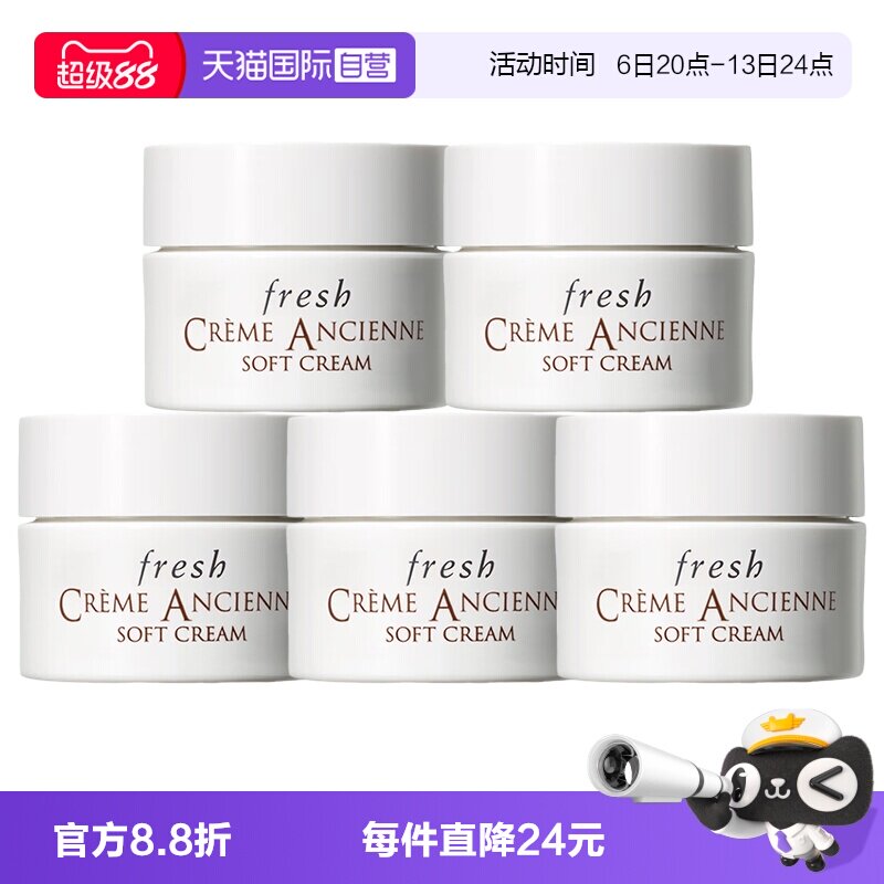【自营】Fresh/馥蕾诗古源修护精华乳霜7ml*5修女面霜滋润紧致图片