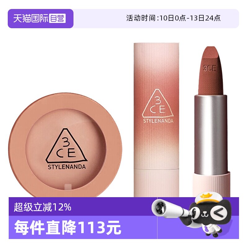【自营】3CE单色腮红+拥抱唇绒口红柔雾妆感自然显白唇釉百搭新手