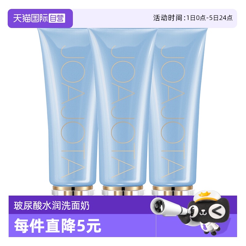 joajota氨基酸洗面奶深层清洁3支