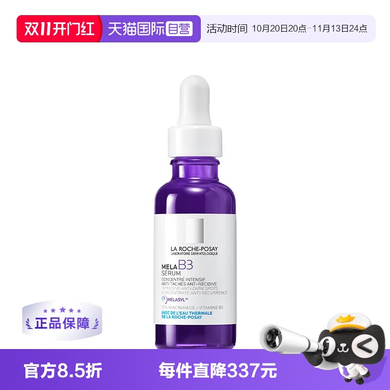 【自营】Laroche Posay/理肤泉MELAB3烟酰胺炫光亮白淡斑精华30ML