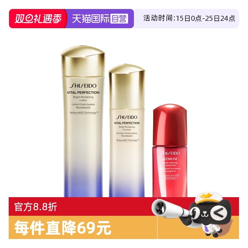 【自营】Shiseido/资生堂悦薇水乳红腰子精华套装75ml+50ml+10ml