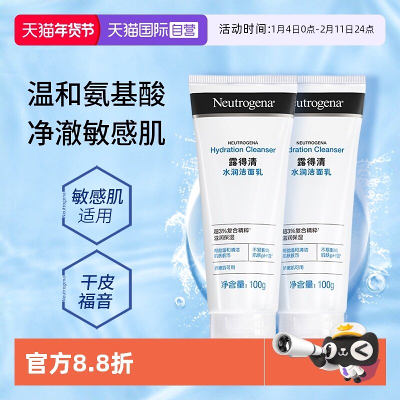 【自营】露得清玻尿酸水润洗面奶清洁保湿洁面乳敏感肌适用男女