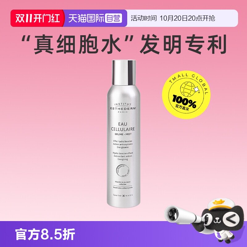 【自营】Esthederm/雅诗敦喷雾精华水补水保湿提亮舒缓肌肤爽肤水